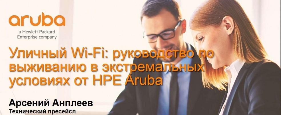 Как построить уличный Wi-Fi